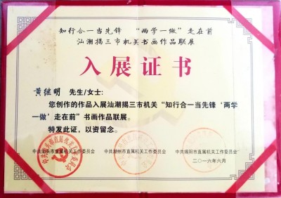 喜迎全国两会特别报道 中国著名书法家---黄继明